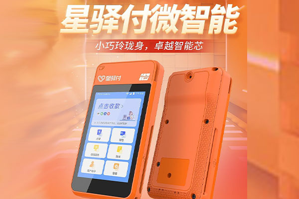 大足国通微电签POS机